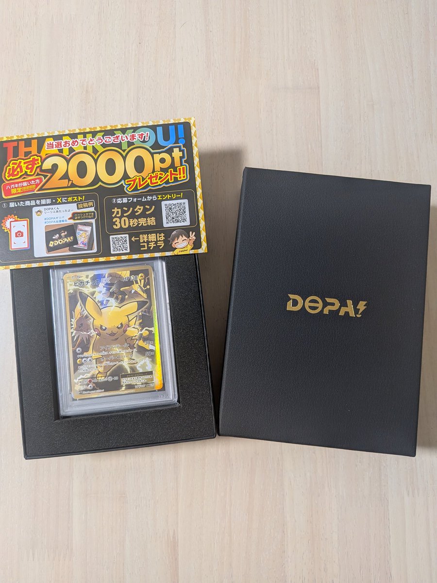 5つ目の黒箱(⁠*⁠´⁠ω⁠｀⁠*⁠) ありがとうDOPAくん #DOPAオリパ #DOPA当選報告