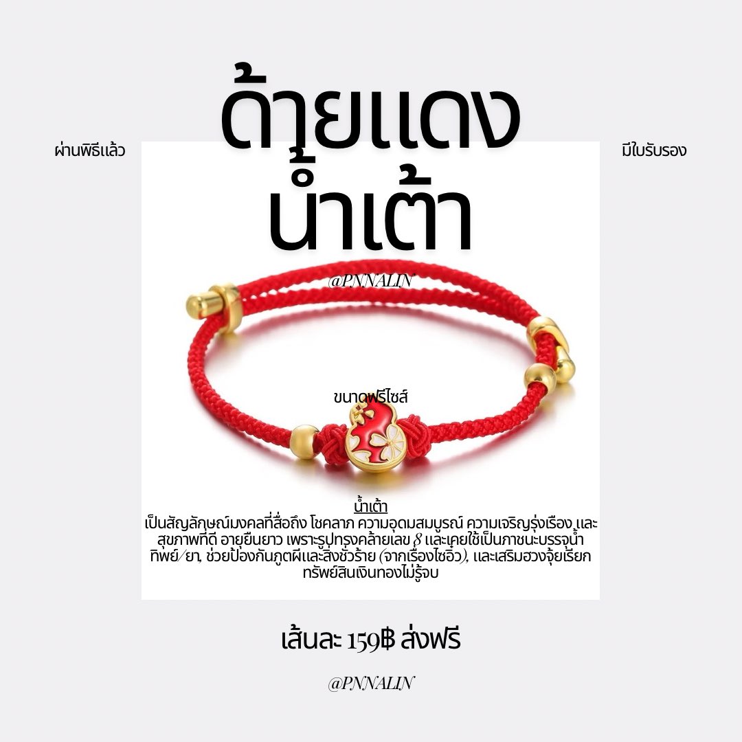 ด้ายแดง/แผ่นทองนำโชค🧧Pnnalinn tweet media
