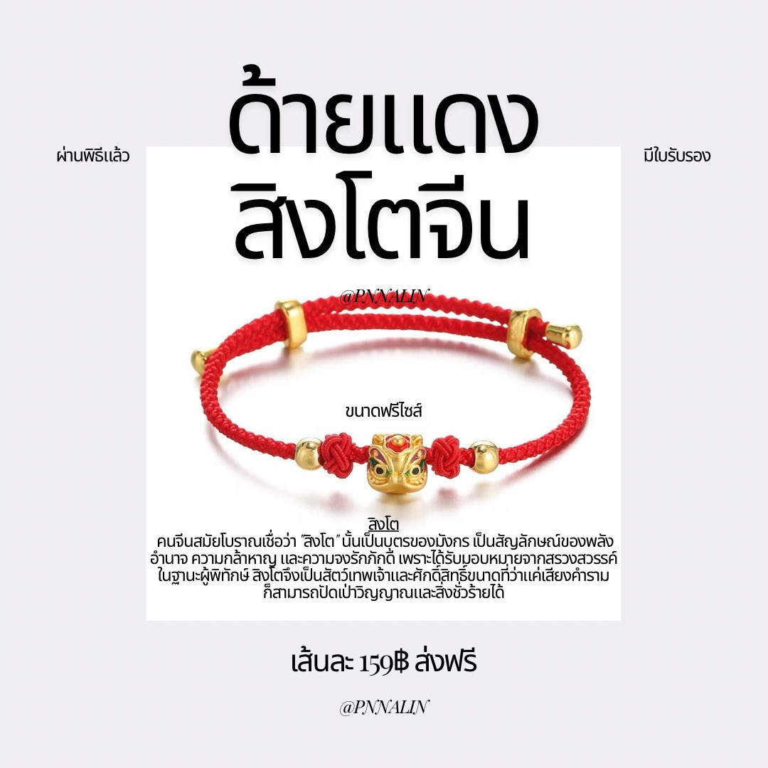 ด้ายแดง/แผ่นทองนำโชค🧧Pnnalinn tweet media