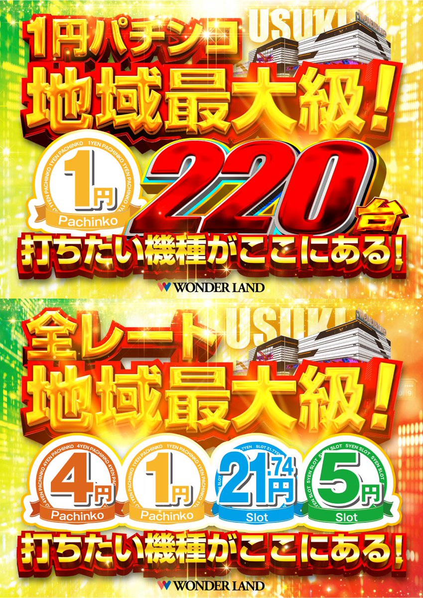 ワンダーランド臼杵店 tweet media
