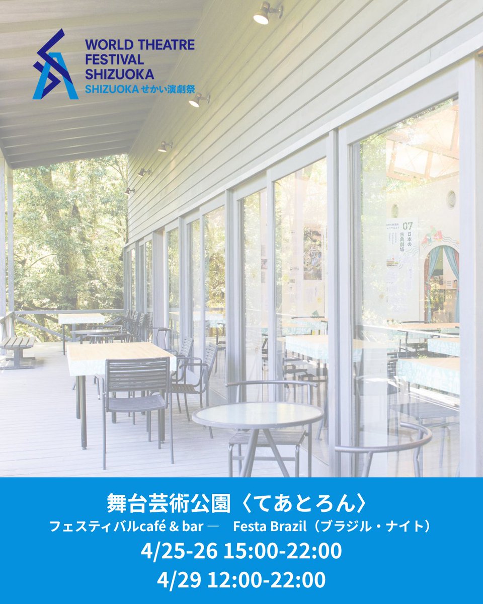 SPAC-静岡県舞台芸術センター tweet media