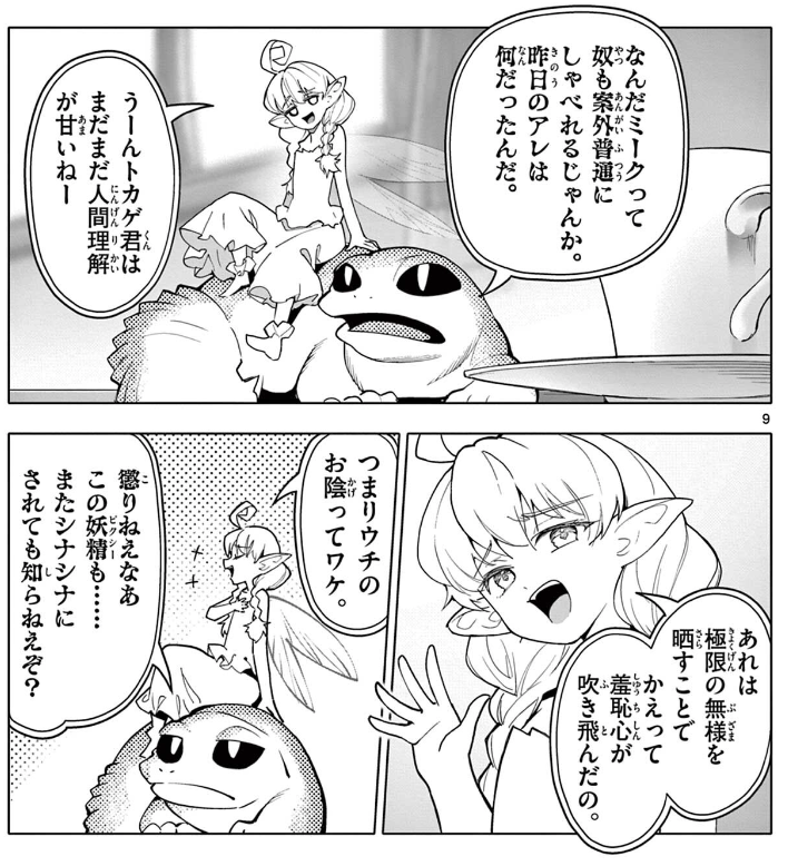 深山秀＠FLIPFLOPs 新作『ロードマギアの弟子』連載中