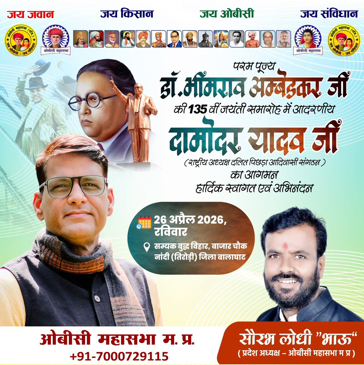 परम पूज्य डॉ. भीमराव अंबेडकर जी की 135वीं जयंती के पावन अवसर पर आयोजित भव्य समारोह में राष्ट्रीय अध्यक्ष – दलित पिछड़ा आदिवासी संगठन, आदरणीय दामोदर यादव जी का आगमन हम सभी के लिए गर्व और प्रेरणा का विषय है।

<a href="/DamodarSYadav/">Damodar Yadav - Mandal</a>