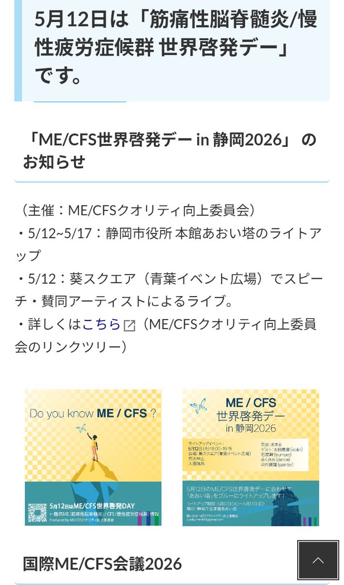 ME/CFSクオリティ向上委員会 tweet media