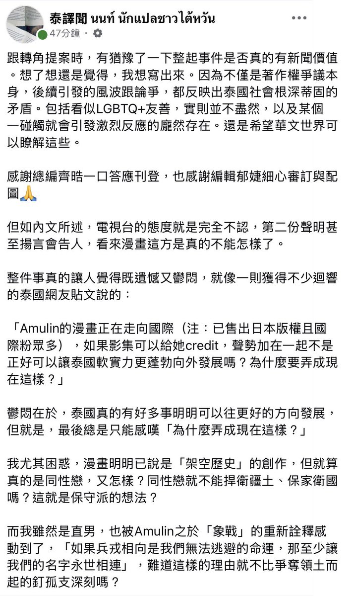 泰譯聞 นนท์ นักแปลชาวไต้หวัน tweet media