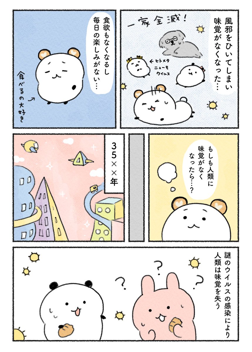 植月えみり 🌷『おじねこ』なかよし連載中！ tweet media