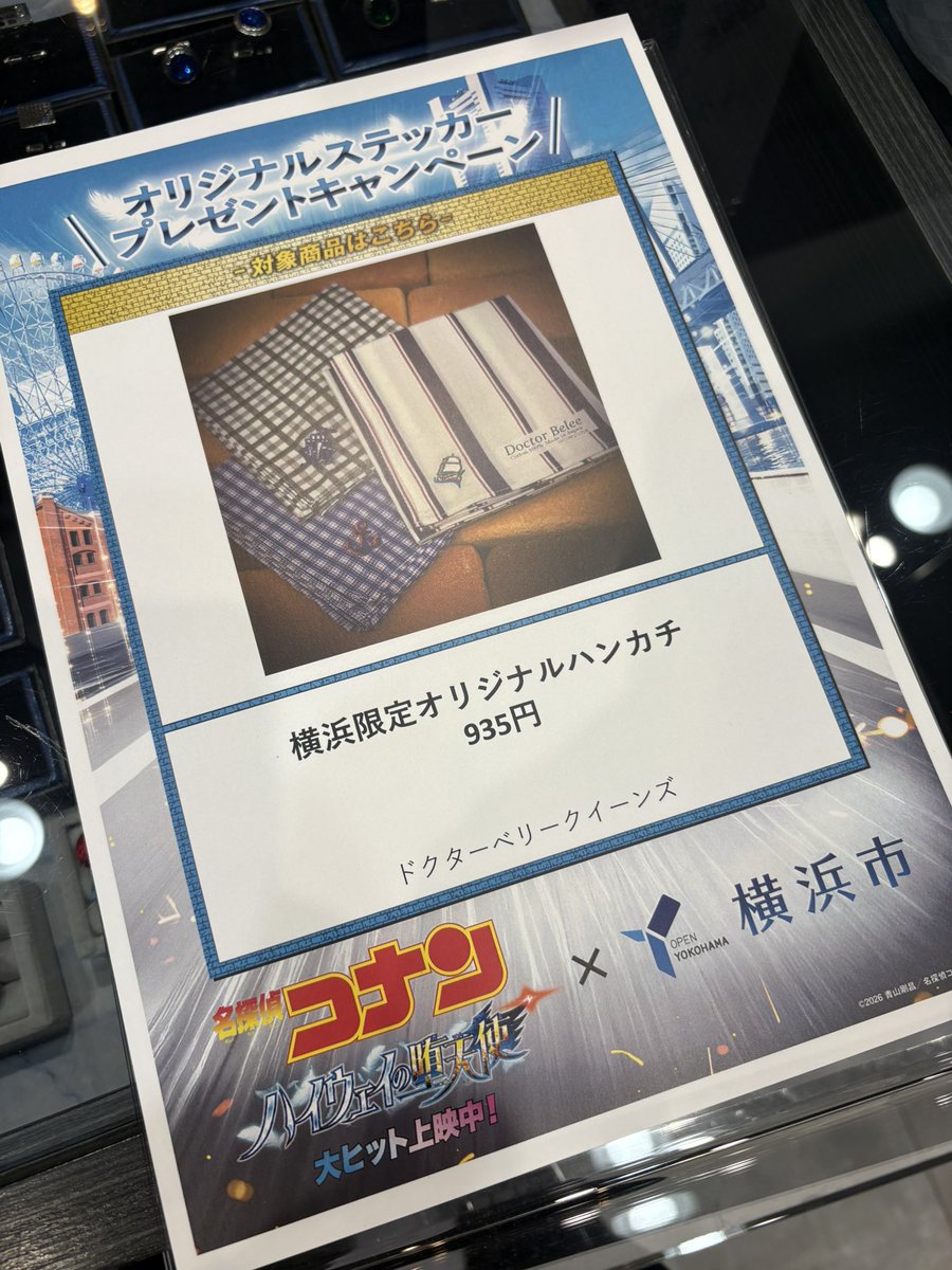 ハンカチを買うと「オリジナルステッカー」プレゼント✨

#コナン #名探偵コナン #ハイウェイの堕天使