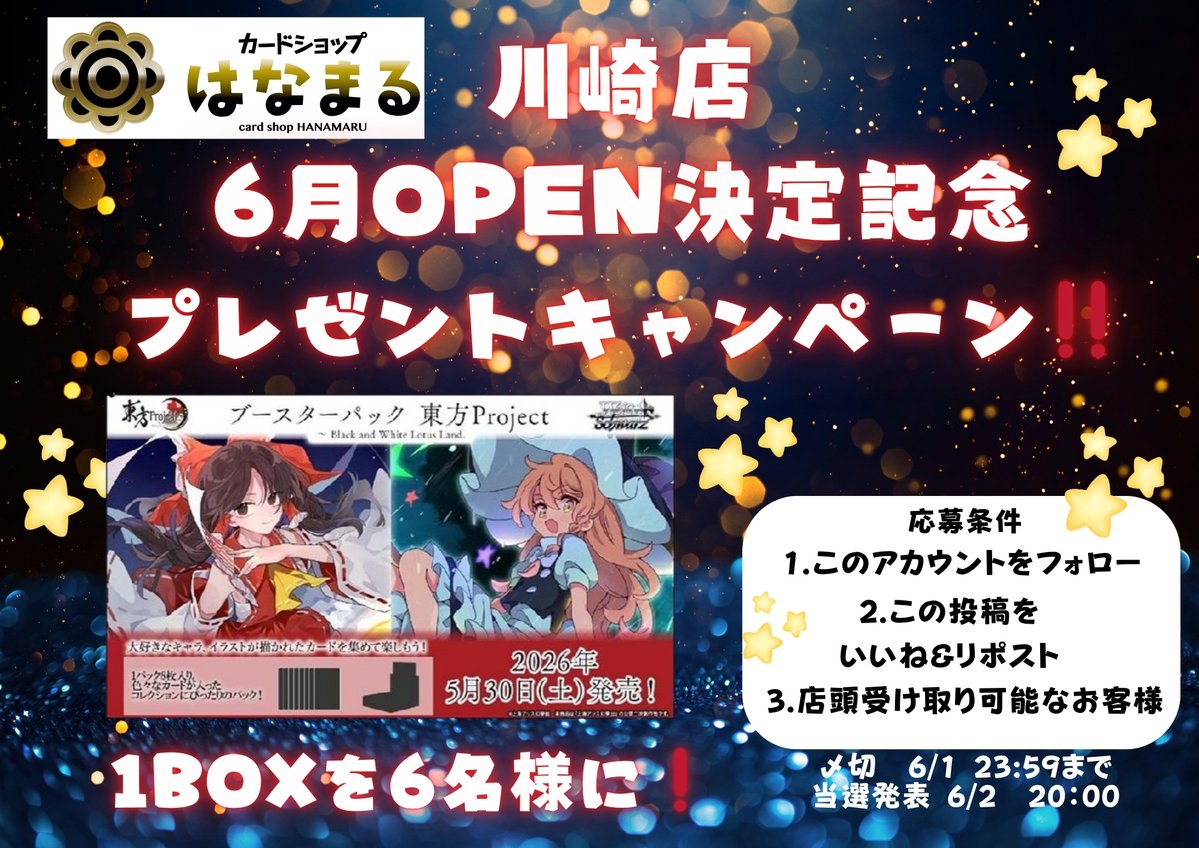 カードショップ はなまる 川崎店 tweet media