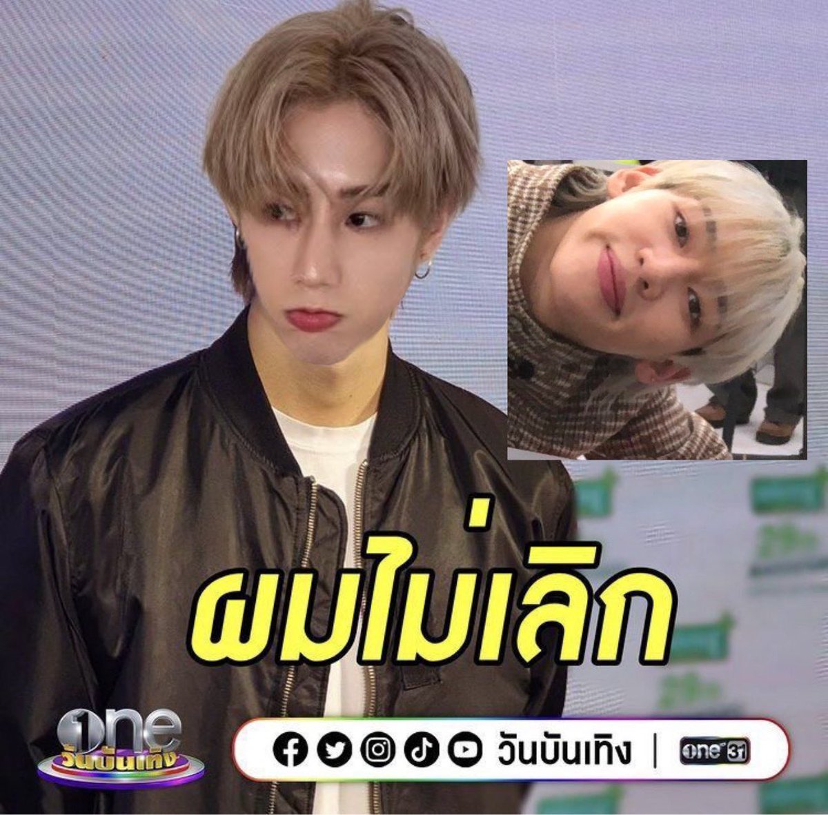 #.ท้ายมาร์คแบม #.ผมไม่เลิก