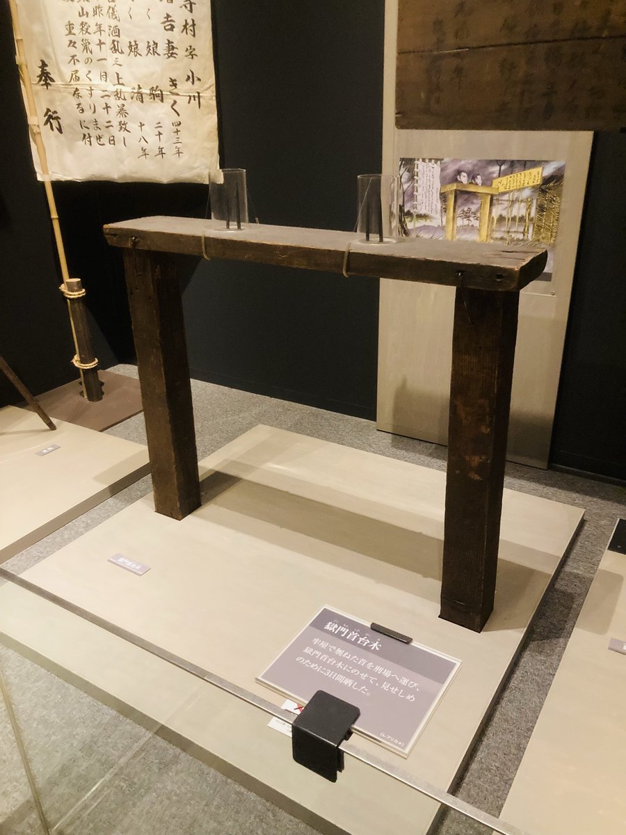 明治大学博物館、とにかく色んな拷問•刑罰の器具をみることができます！

アイアンメイデンはいつか一目みたいと思ってたから満足……しかし怖い