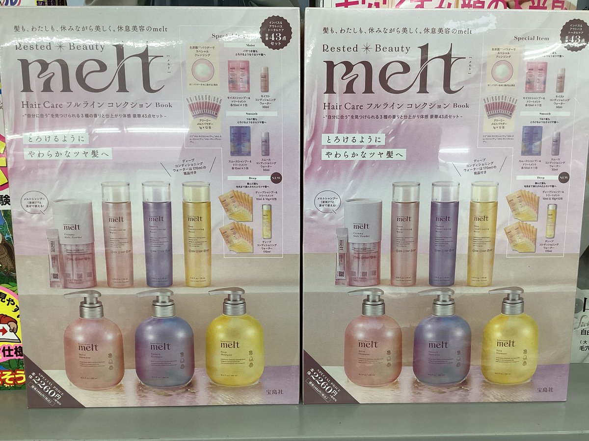 🌟新刊情報🌟 『melt Hair Care フルラインコレクションBook』 