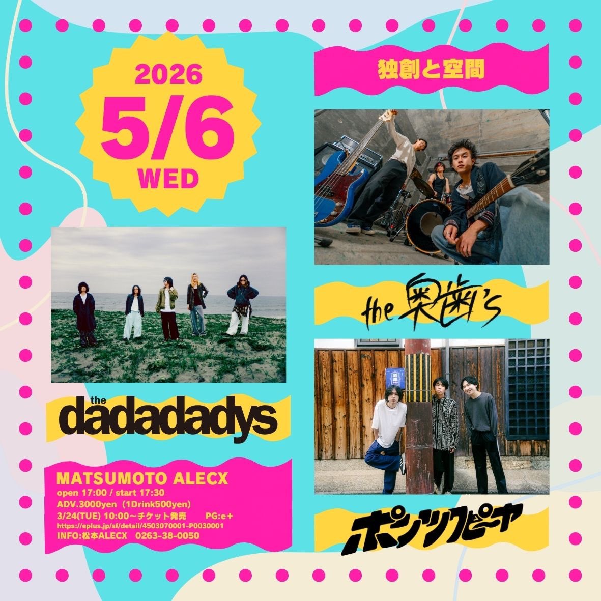 ＋ LIVE ＋ 独創と空間 2026.5/6(水祝) 松本ALECX OPEN 17:00 / START
