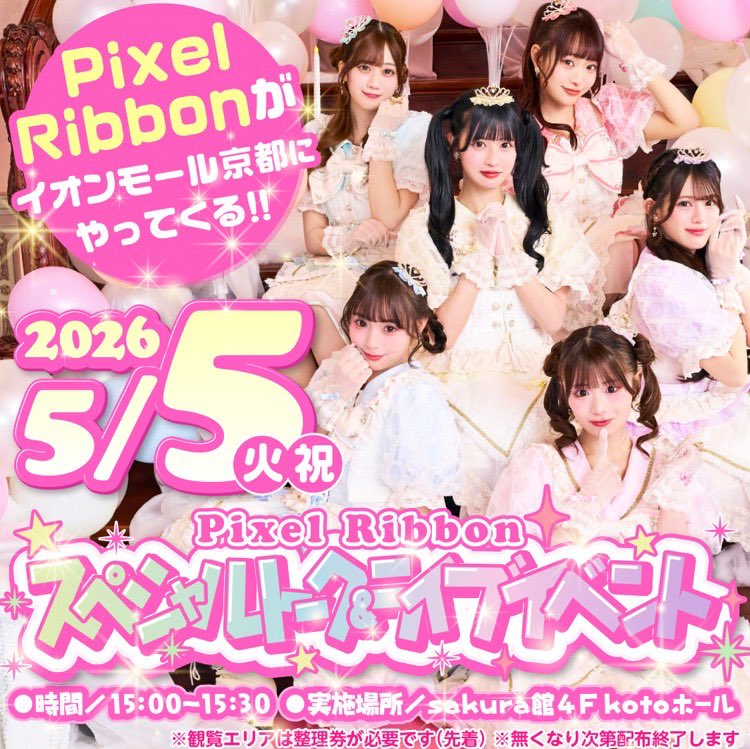 Pixel Ribbon【Official】 tweet media