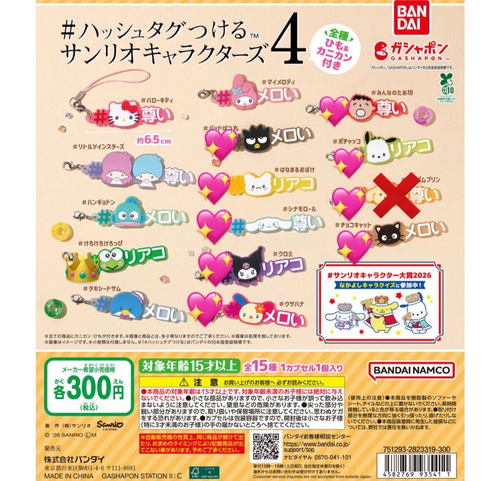 y__43f's tweet photo. #ハッシュタグつける サンリオキャラクターズ4
お譲りまたは交換先探しております
【譲】💖クロミ、シナモロール、ポチャッコ、バッドばつ丸、ウサハナ、はなまるおばけ、みんなのたあ坊、チョコキャット
【求】定価または👑けろっぴ
心斎橋にて4/22.24手渡し可能な方
 #サンリオ譲 https://t.co/U4zxdbHxjP