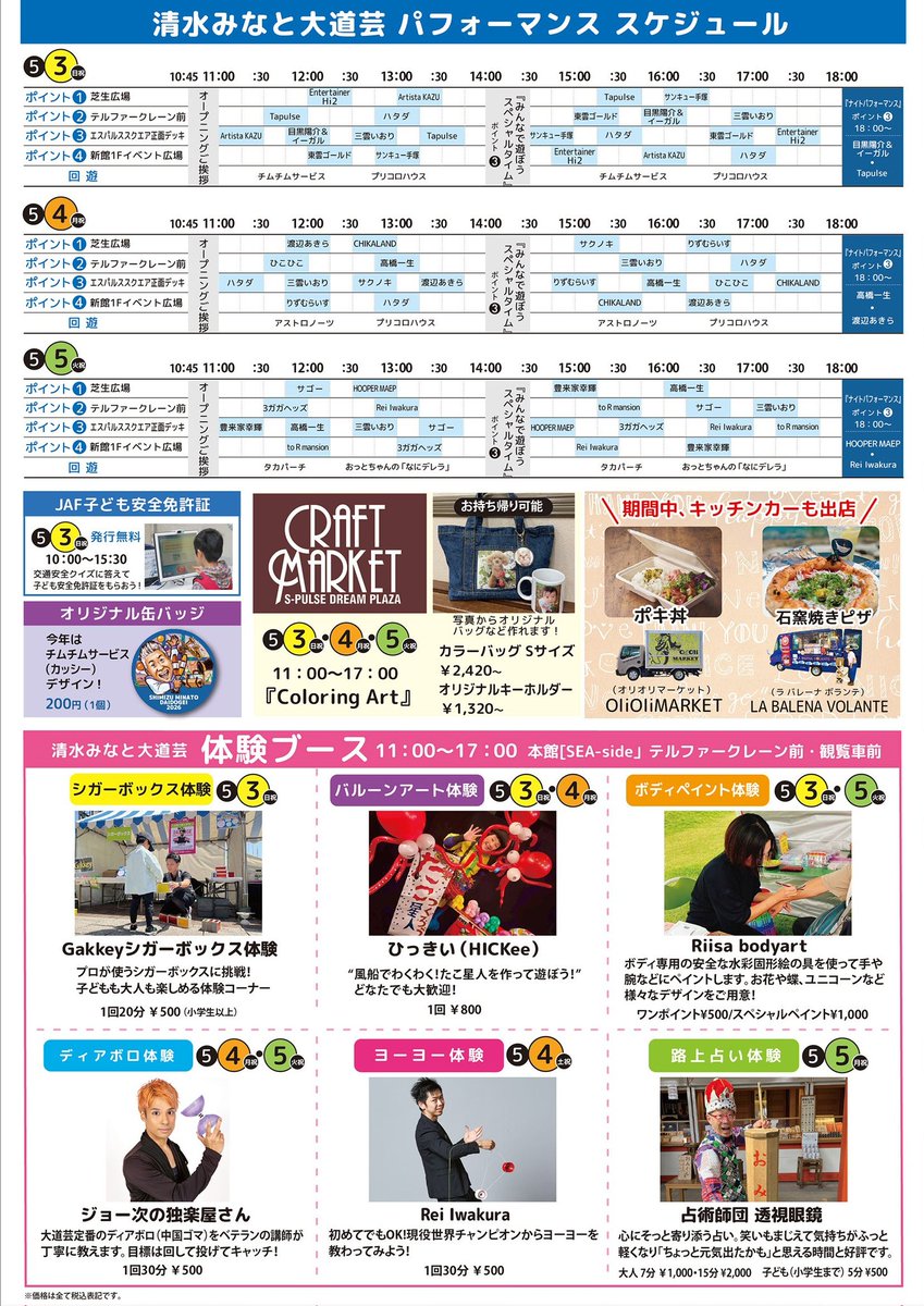 大道芸人 Gakkey tweet media