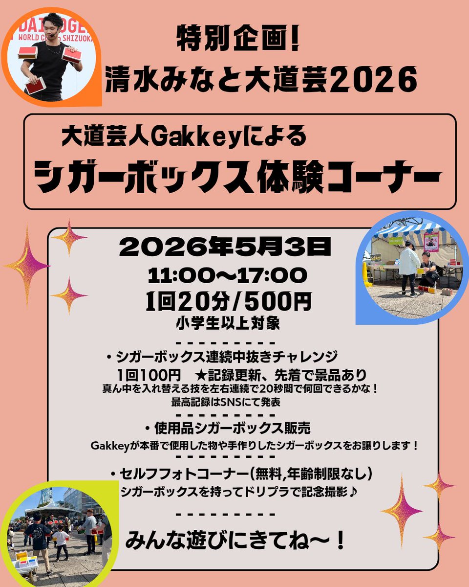 大道芸人 Gakkey tweet media