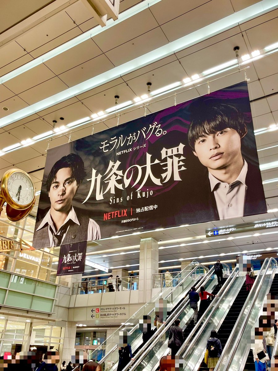 yu_systema's tweet photo. 名駅にほっくんいた〜かわい��🫶
『九条の大罪』面白すぎてこの間一気見した
続編はよ！ https://t.co/gqA5K3xavz