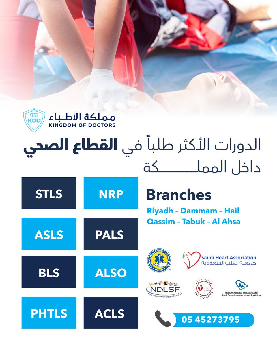 مملكة الاطباء للتدريب الصحي- kingdom of doctors tweet media
