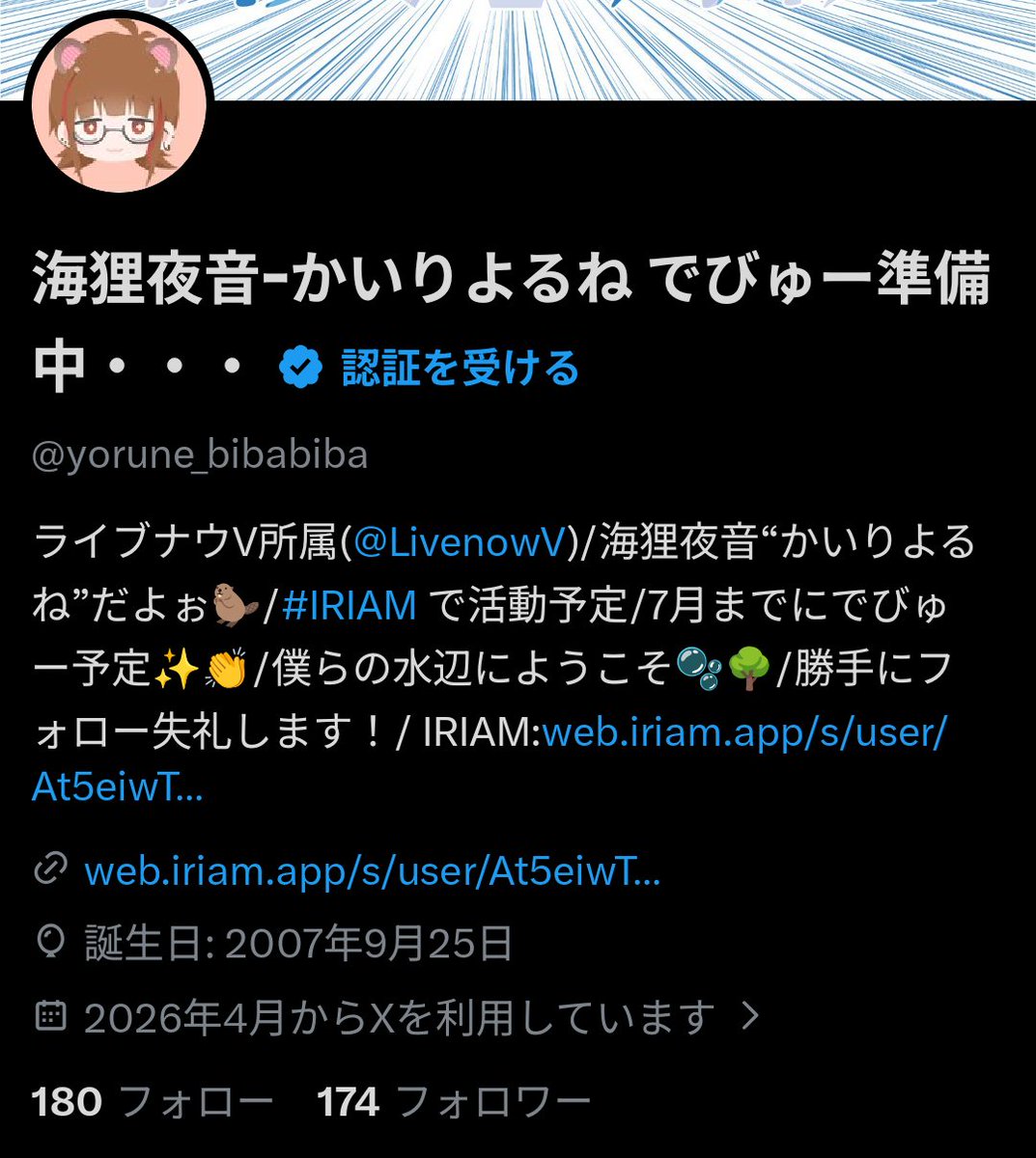 海狸夜音ｰかいりよるね でびゅー準備中・・・ tweet media