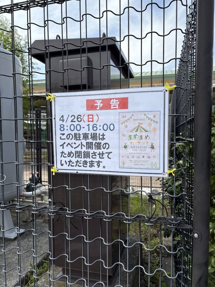 まめまめマーケット2026
4/26日曜日 おがさセントラルパークにて開催です

図書館南  東側駐車場はイベント為に
使用料を払ってお借りしていますので
朝から駐車はご遠慮ください

#まめまめマーケット 
#まめまめ
#まめまめマーケット2026
#おがさセントラルパーク