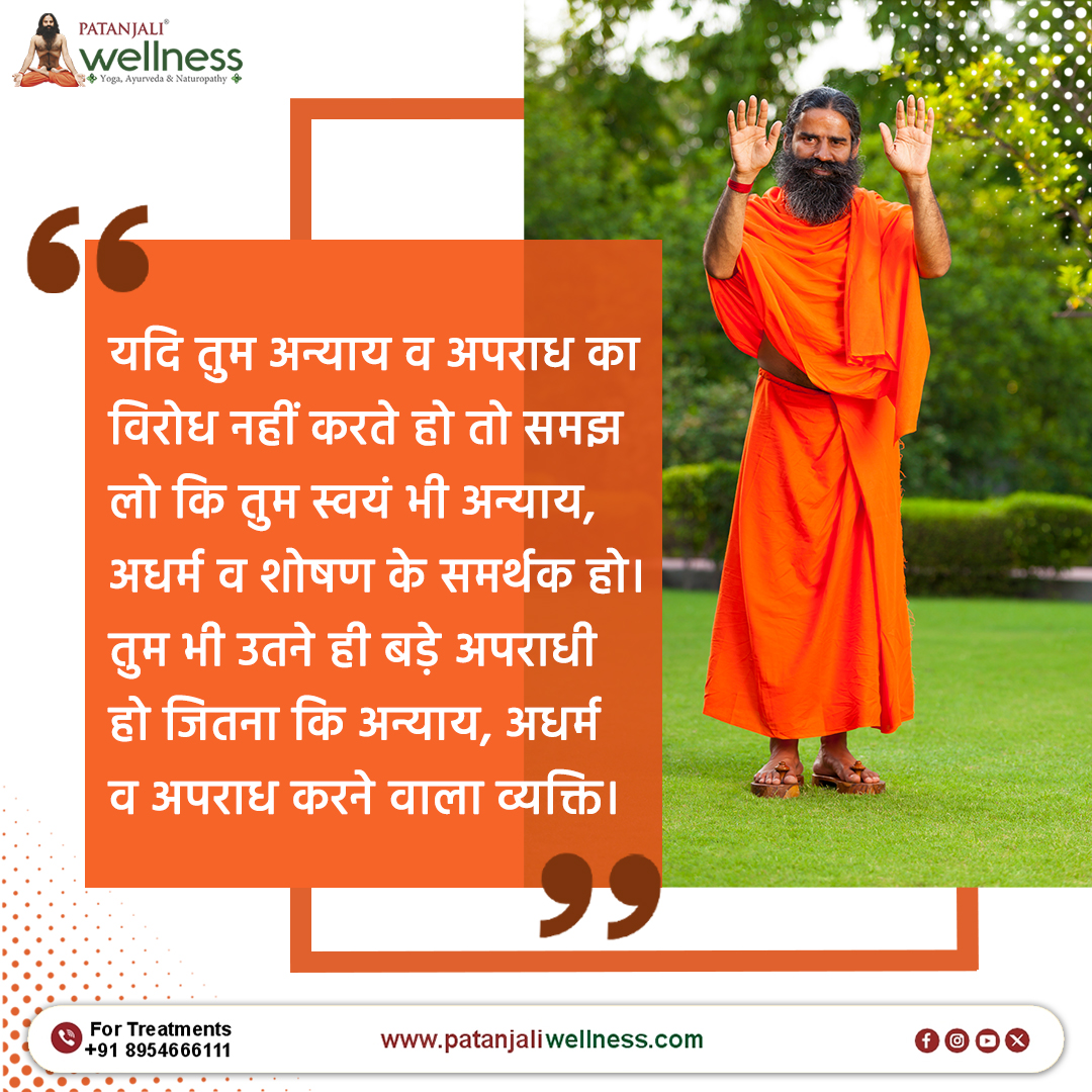 Patanjali_Wlns's tweet photo. अन्याय के खिलाफ आवाज़ उठाना ही सच्चा धर्म है ✊
सही के साथ खड़े रहें।
#Suvichar #PatanjaliWellness #Truth #StandForRight #Motivation #Dharma #Inspiration https://t.co/KW1pkfpC95