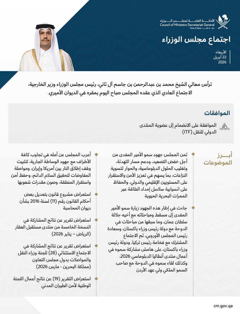 الأمانة العامة لمجلس الوزراء tweet media