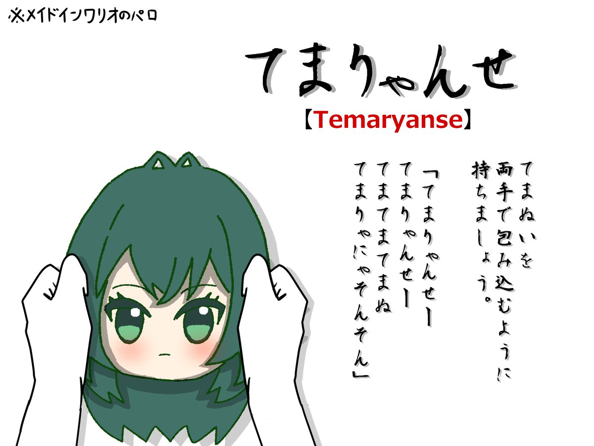 てまりゃんせ 