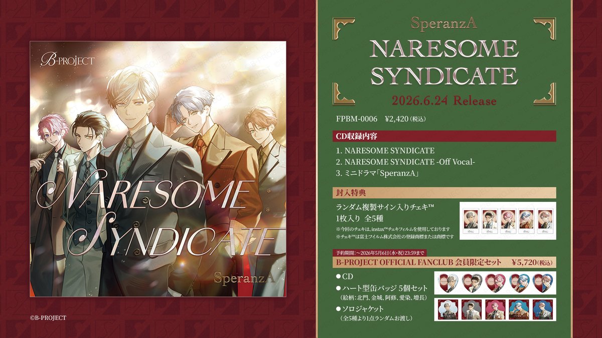 【CD】👑2026.6.24 Release👑

NARESOME SYNDICATE／SperanzA
予約受付中！

💎FANCLUB会員限定セットも受付中！
〜5/6(水・祝)まで
axelstore.jp/bproject/item_…

※予定数に達し次第、販売終了となります。

#Bプロ