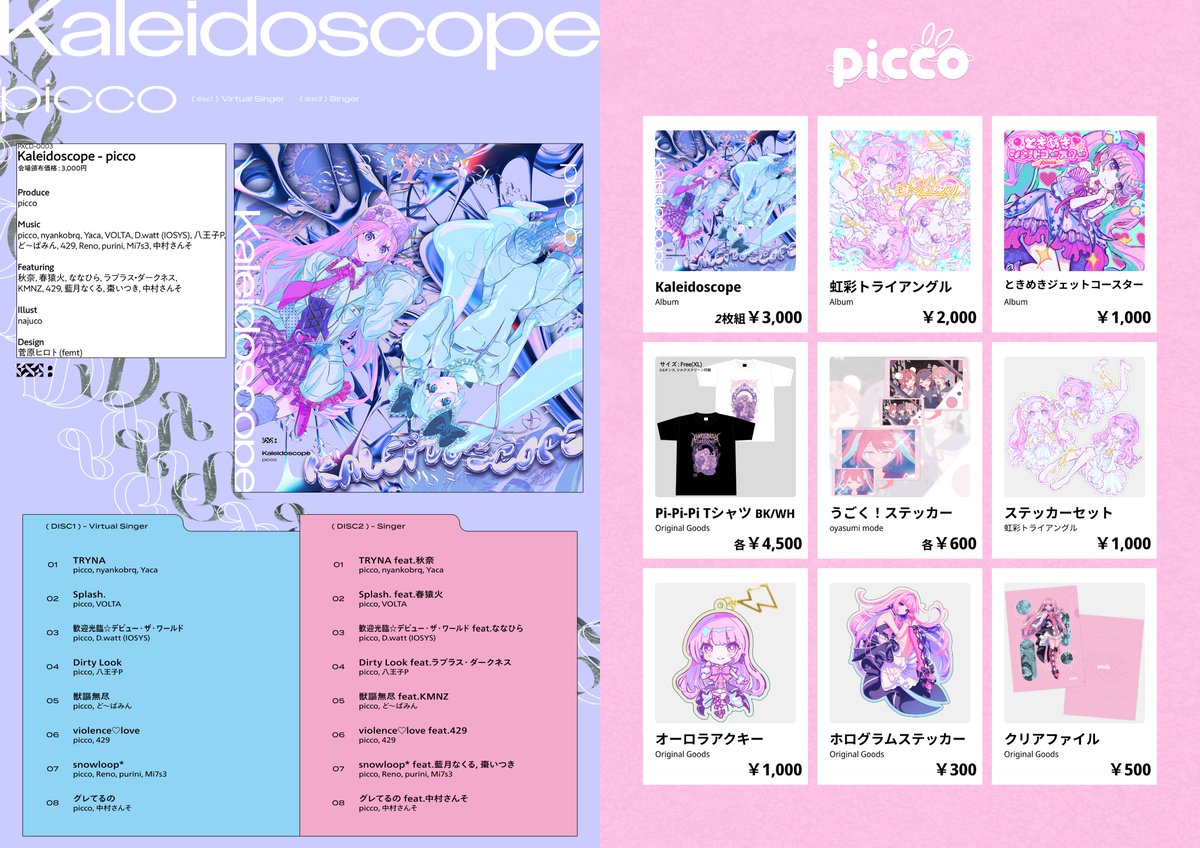 picco様、専用ページ❤ picco（クリエイターサポート） | 株式会社インクス トゥエンター