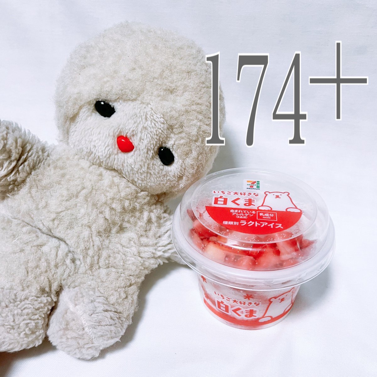 いくみんアイスログ 127+🍨】 /21リニューアル/ セブンプレミアム