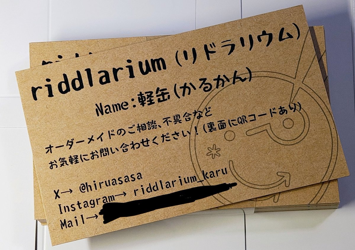 この前載せた名刺、グラフィックさんで印刷させてもらったんだけど、300円増しにすればグラフィックさん側で改めてチェックして頂けるの助かった。
自分の目だけだと自信がなかったから思う存分頼らせて頂きました。ありがたし。

クラフト紙名刺憧れてたからたまに見返してニヤッとしてる