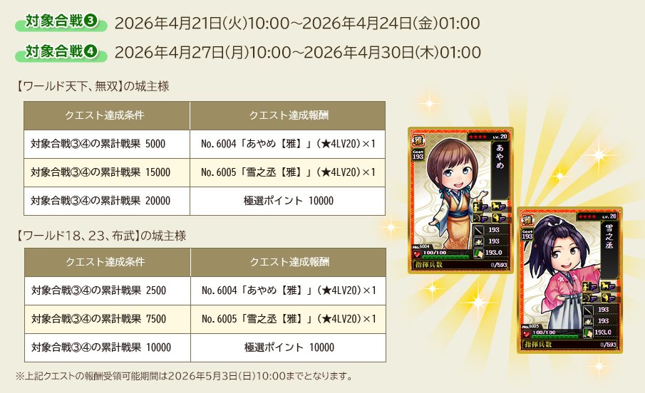 戦国IXA応援のろし_PR tweet media