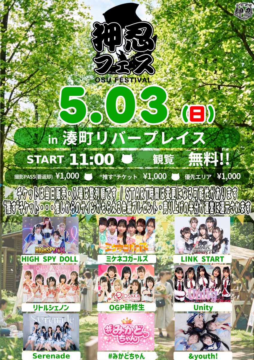 増えました🎏 5月3日(日) 湊町リバープレイス 「押忍フェス」 START 11