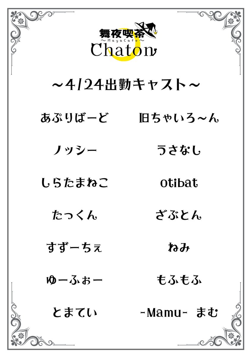舞夜喫茶しゃとん tweet media