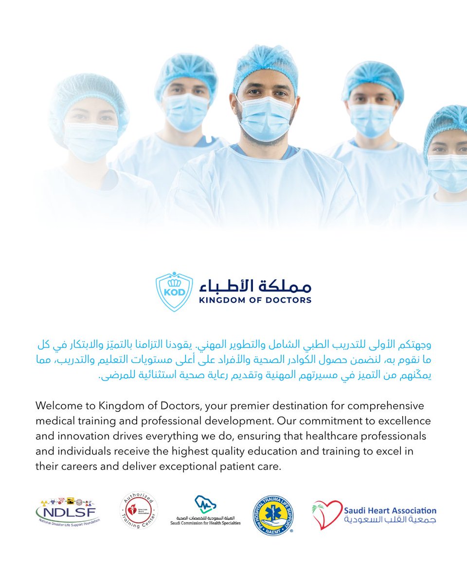 مملكة الاطباء للتدريب الصحي- kingdom of doctors tweet media