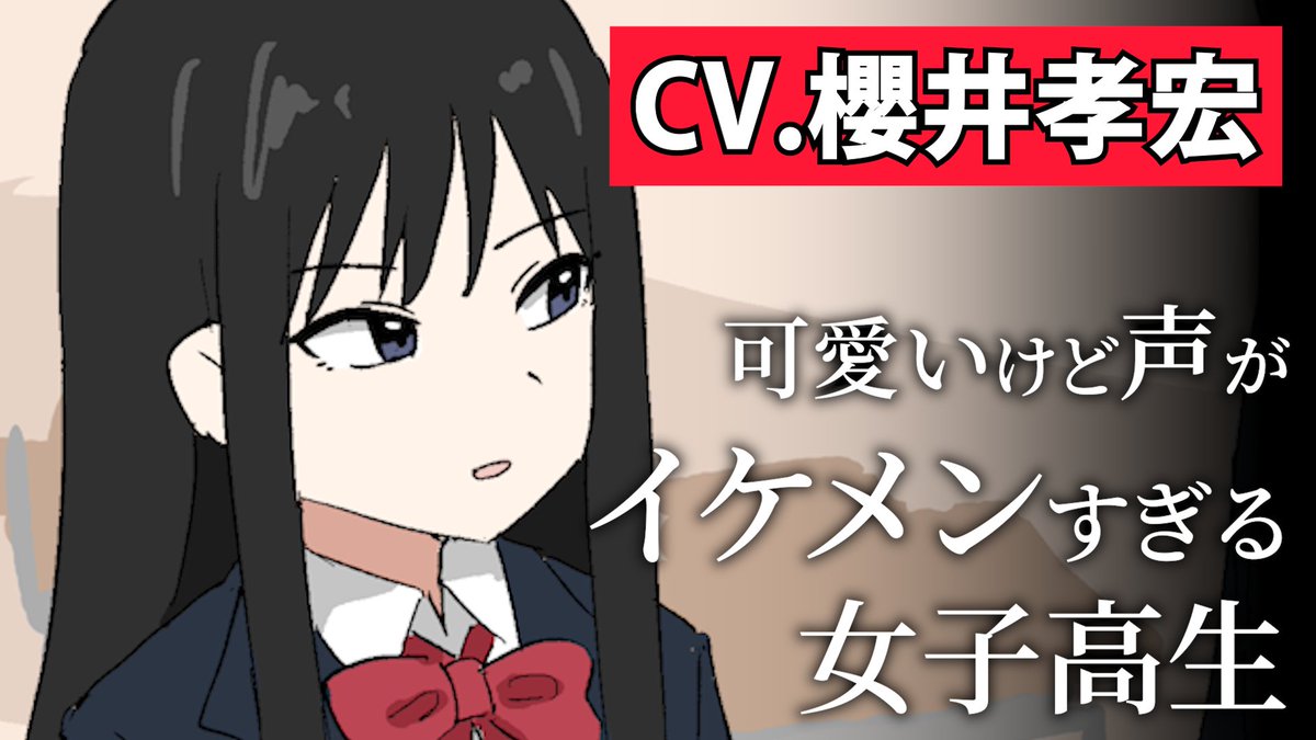 📓  可愛いけど声がイケメンすぎる女子高生

CV：
#稲垣好 (<a href="/konomi_inagaki/">稲垣好</a>) 
#堀江瞬 (<a href="/holy_yell0525/">堀江瞬（ほりえしゅん）</a>)
#櫻井孝宏

🎬 動画はこちら！：youtu.be/fypv4AzdKkQ

#パーフェクトモカ #パフェモカ