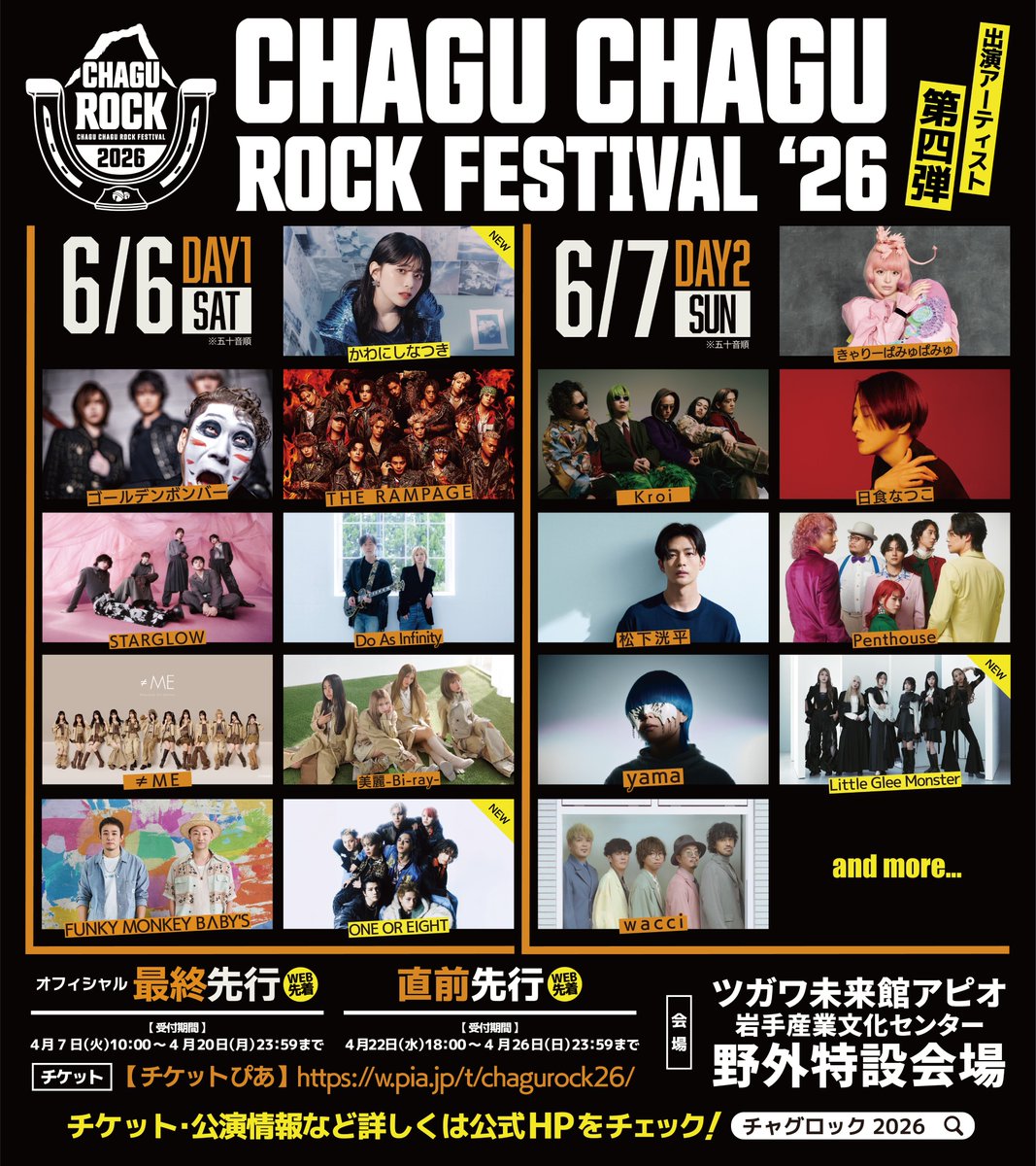 【公式】CHAGU CHAGU ROCK FESTIVAL 2026 tweet media