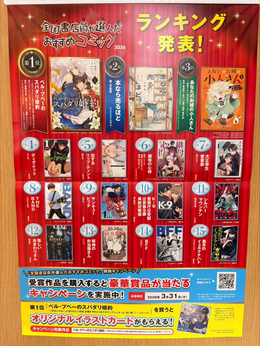 田村書店川西店 tweet media