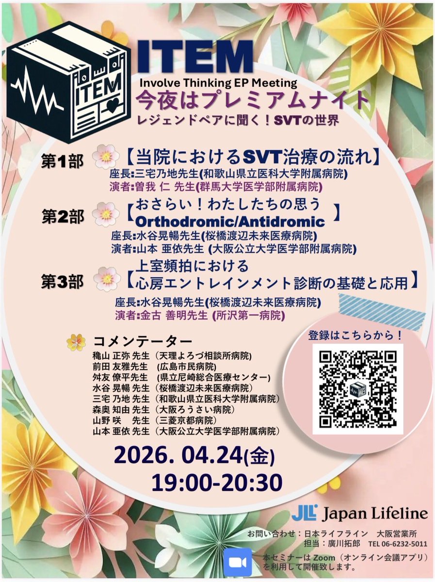 masayaki111's tweet image. なんと、かぶってしまった…😭
すみません🙇

⚡️中部EP webカンファレンス&amp;amp;ITEM🎁

「あれ？どうやったっけ」を整理して、
EPSを深める2つの夜🌃

目👀と耳👂も2つあるので！そこをなんとか！
よろしくお願いします！💪💪

#ITEM
#ChubuEP