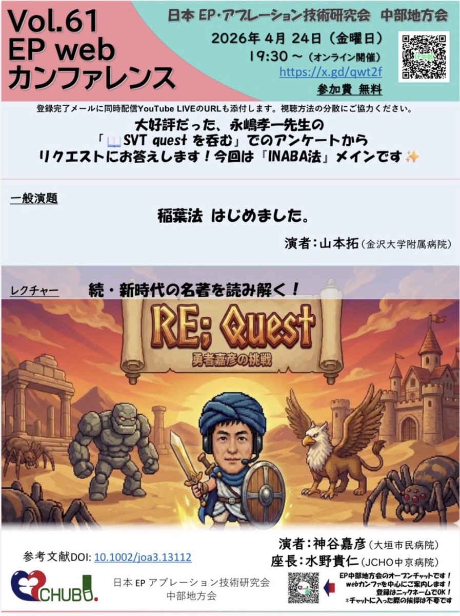 masayaki111's tweet image. なんと、かぶってしまった…😭
すみません🙇

⚡️中部EP webカンファレンス&amp;amp;ITEM🎁

「あれ？どうやったっけ」を整理して、
EPSを深める2つの夜🌃

目👀と耳👂も2つあるので！そこをなんとか！
よろしくお願いします！💪💪

#ITEM
#ChubuEP