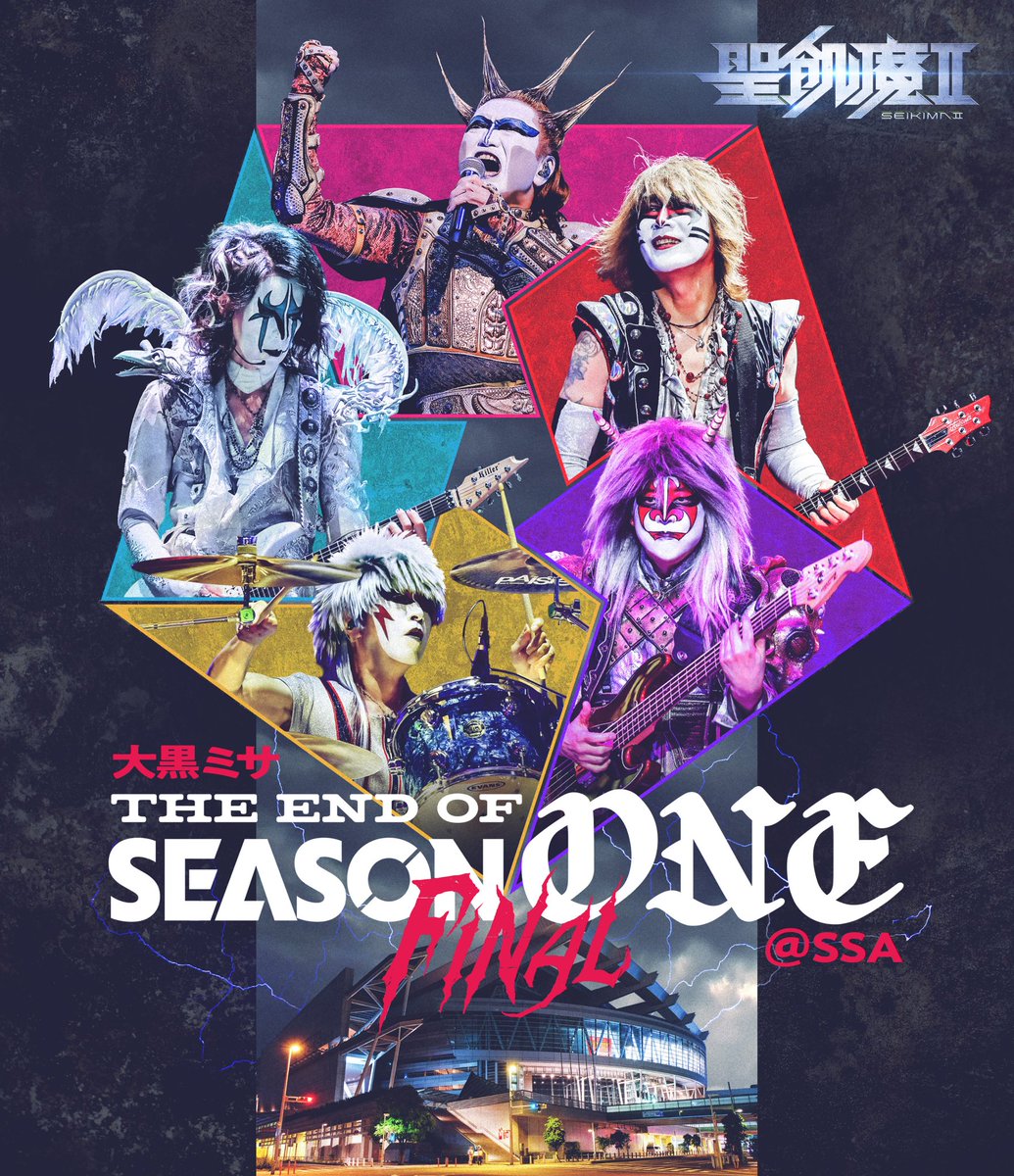 聖飢魔IIは、もはや一つのジャンルだよ。
だって、メドレーがヘビメタ→ポップス→ファンク→ベースソロ→バラードでっせ。カテゴライズ不能でしょ。
そして、何と言っても聖飢魔IIは曲が良い！

#聖飢魔II
#SSA