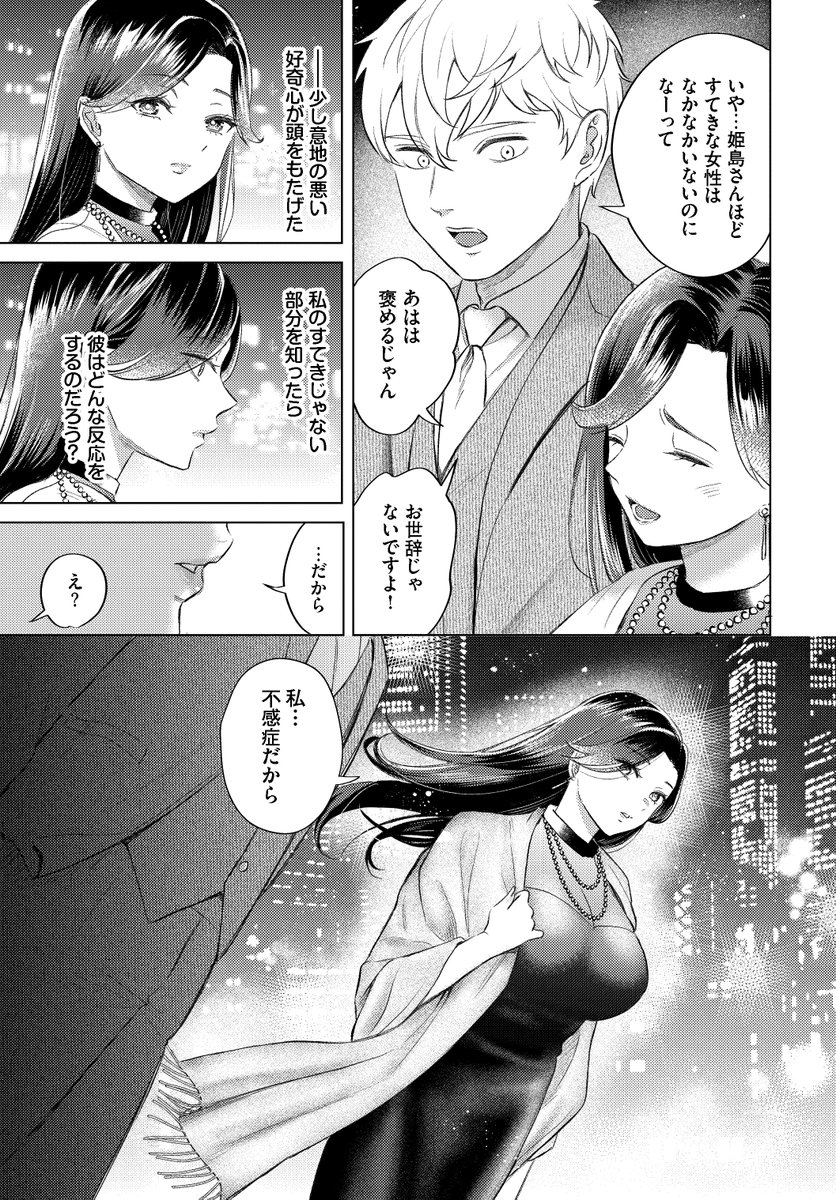 姫島さんは感じたい(こーり)｜無料エロ漫画試し読み