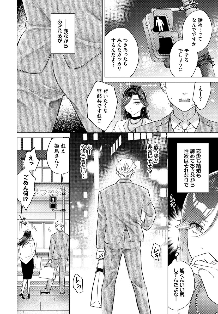 姫島さんは感じたい(こーり)｜無料エロ漫画試し読み