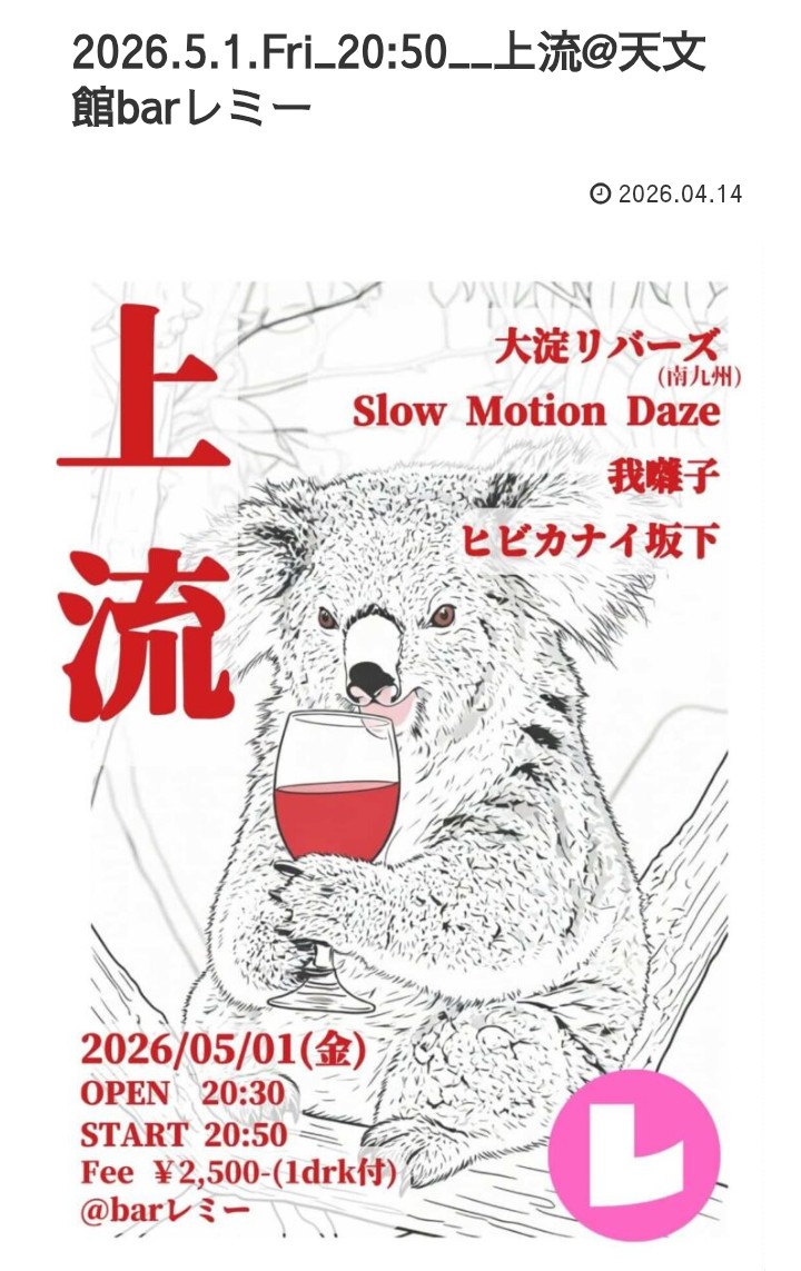松久ﾎｳﾌﾞﾝ(峯文)5月1日天文館レミー tweet media