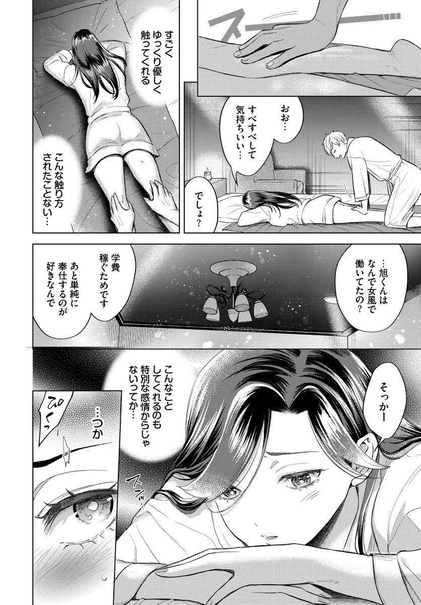 姫島さんは感じたい(こーり)｜無料エロ漫画試し読み