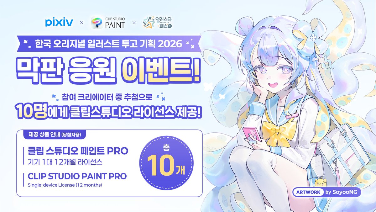 ILLUSTAR FES // 일러스타 페스 공식 계정 tweet media
