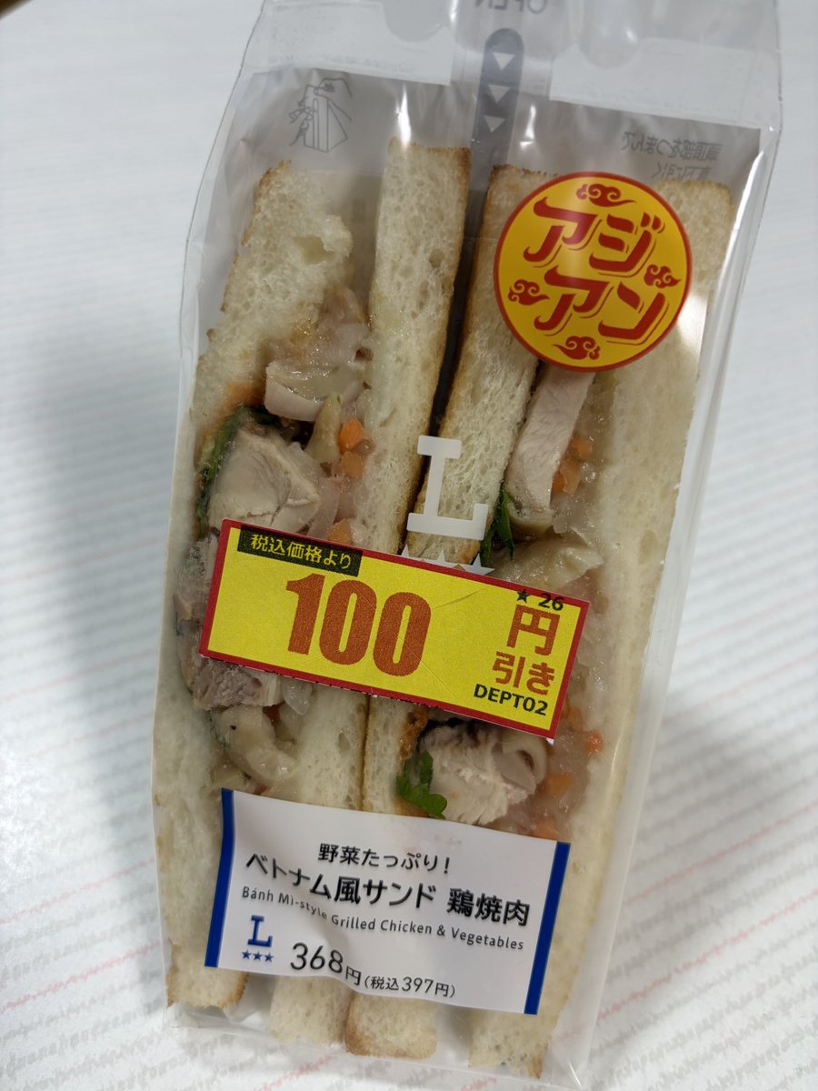 lybxa's tweet image. 番外編
ローソン
ベトナム風サンド　鶏焼肉

関東限定商品アジアンシリーズ🇻🇳
バインミーをイメージしたサンドで野菜のシャキシャキとムッチリ鶏肉にコチュジャンのピリ辛ソースが利いて美味しい😋
時間帯で少し安く買えてラッキー✌️
#パン　#おやつ　#朝食　#おつまみ
