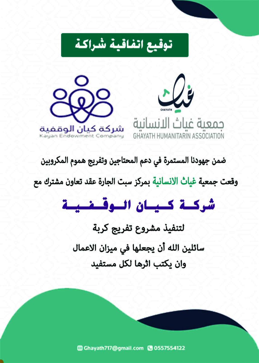 جمعية غياث الإنسانية tweet media