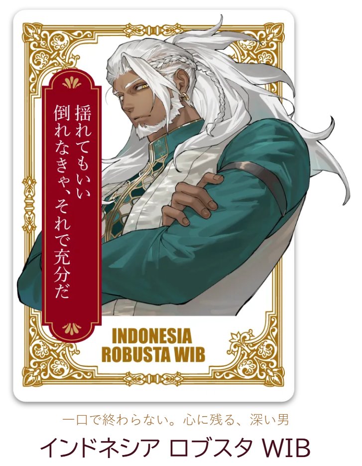 とびだす焙煎所 tweet media