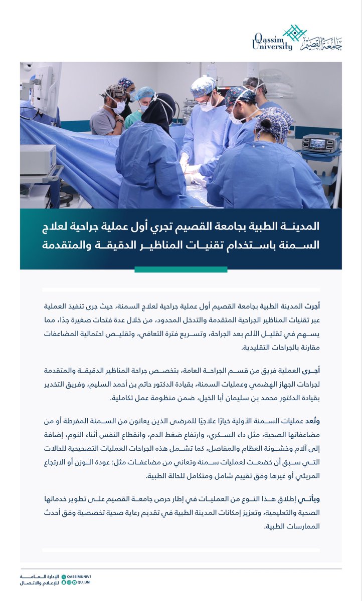 جامعة القصيم tweet media